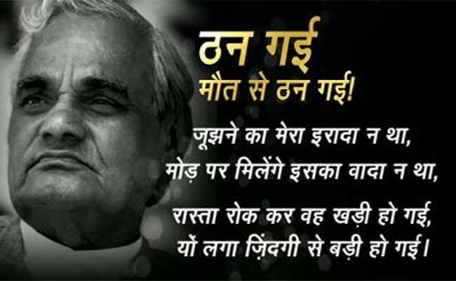 Atal Bihari Vajpayee